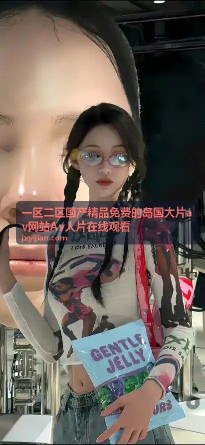 国产精品推荐专区